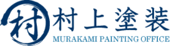 有限会社 村上塗装