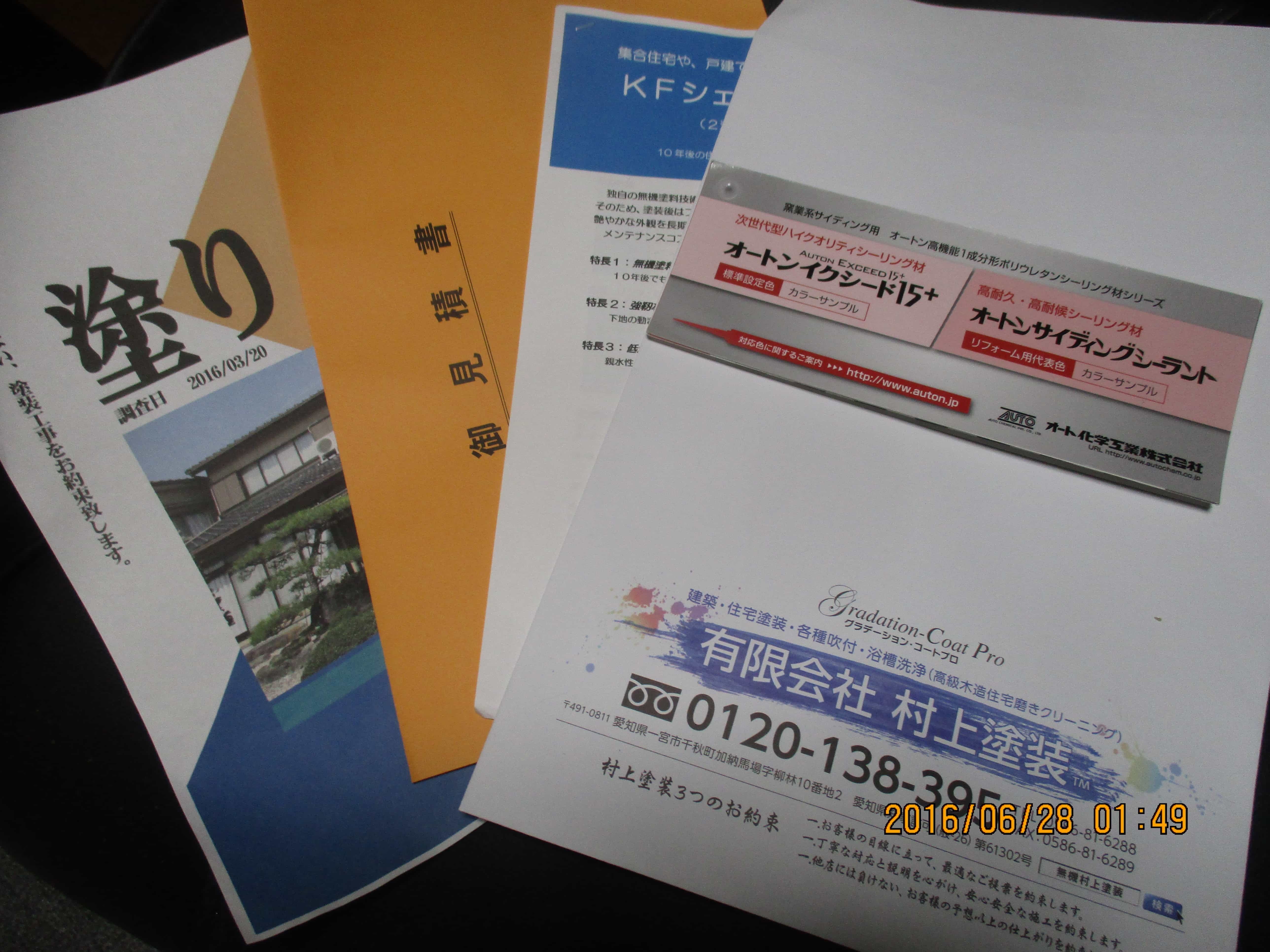 現地調査・診断結果から見積書を作成・提案